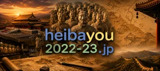 歴史・文化探訪メディア logo